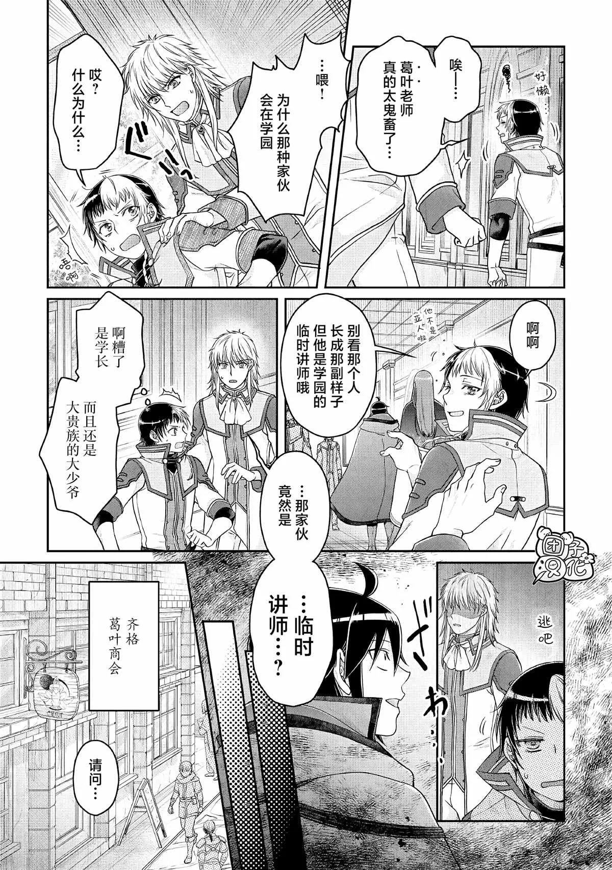 第71话 KO boys and a girl 第23页