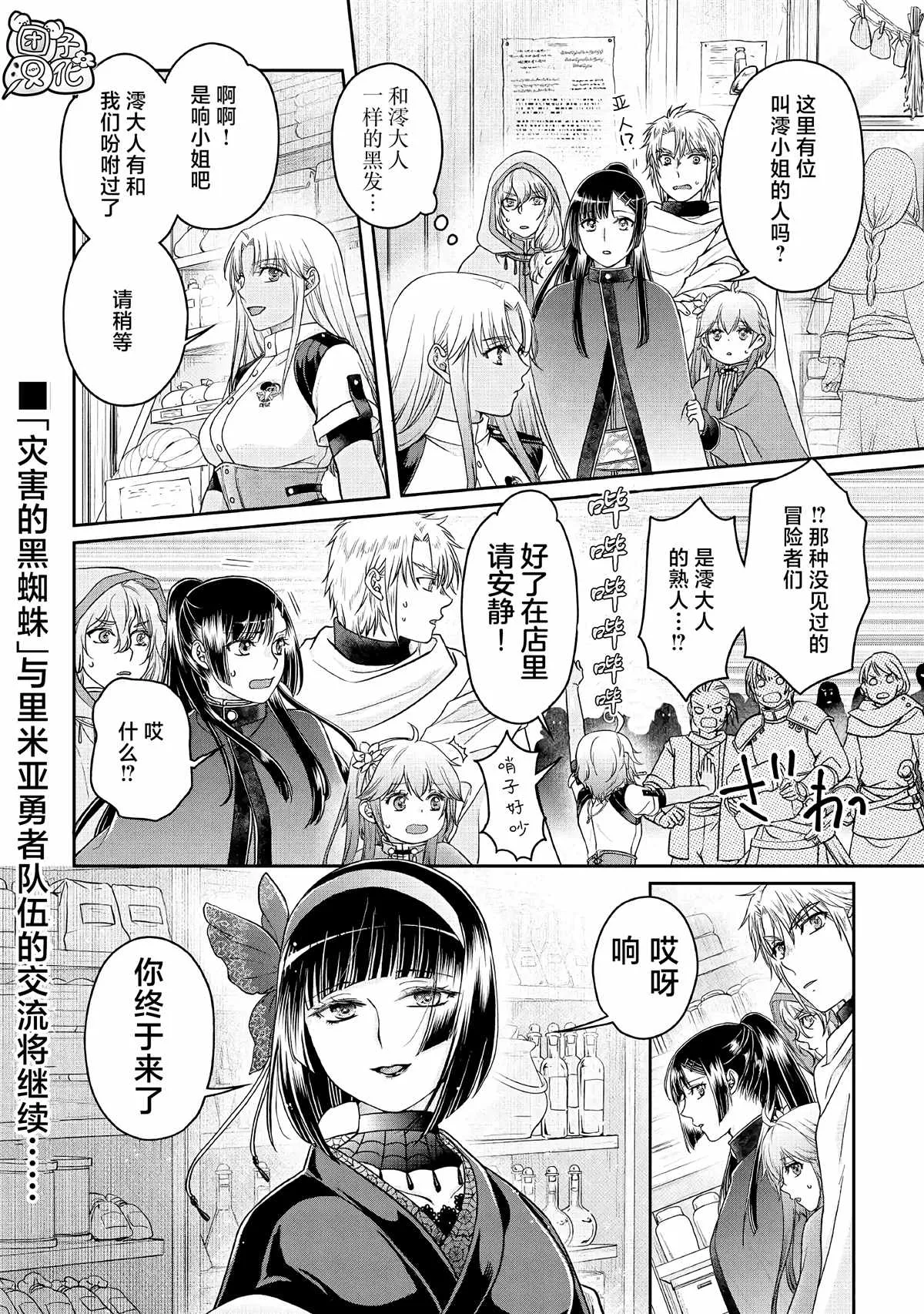 第71话 KO boys and a girl 第24页