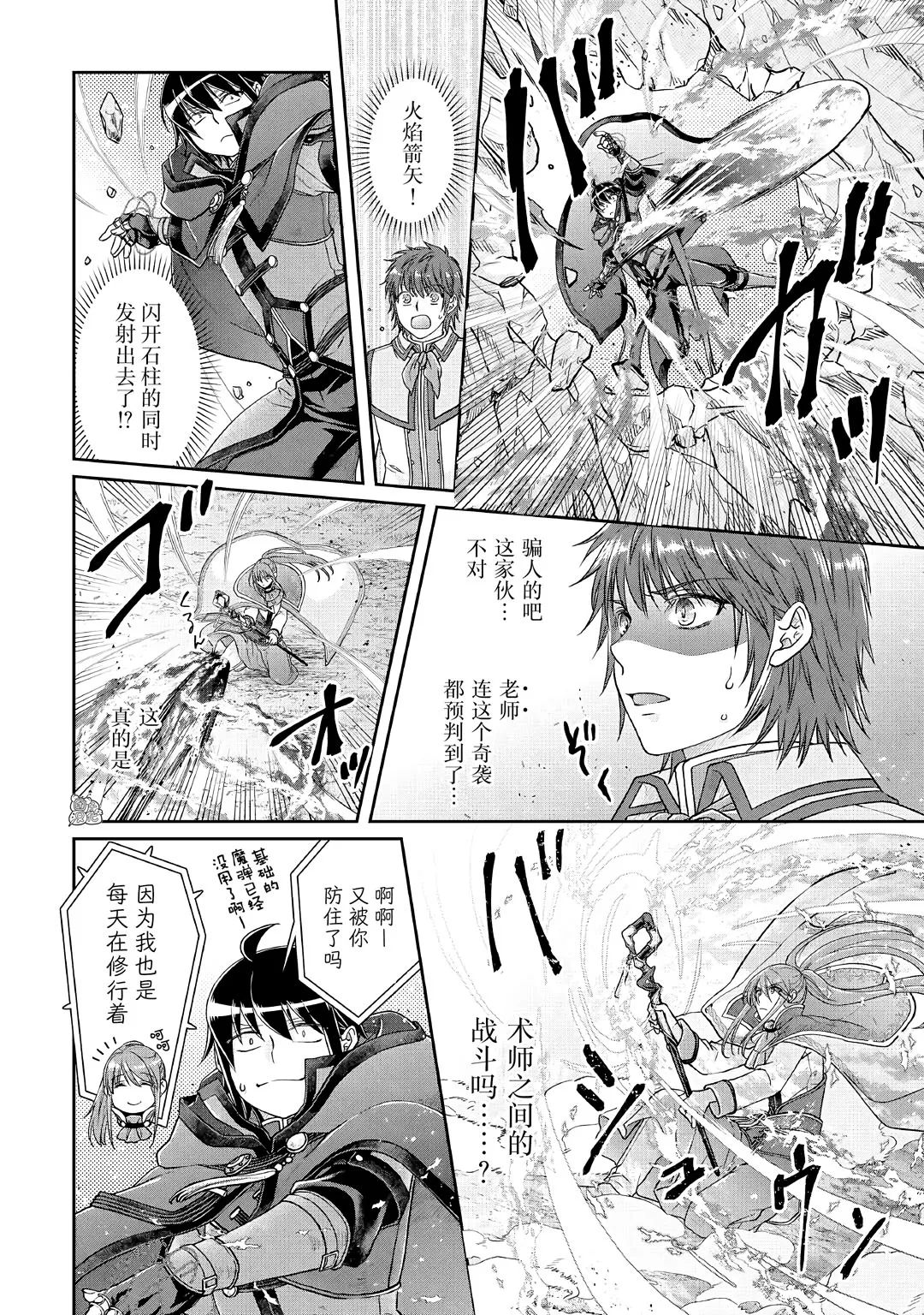 第70话 第6页