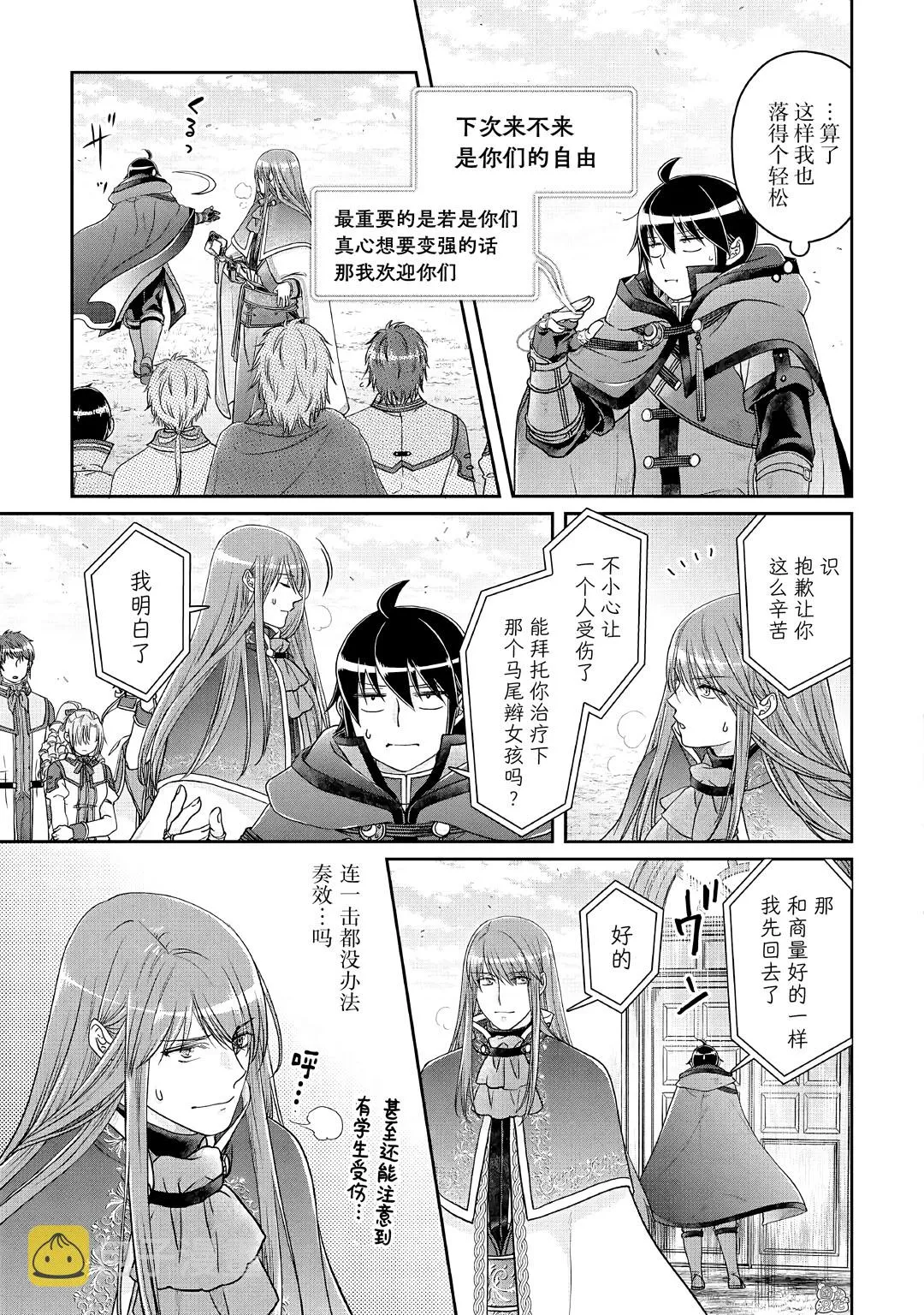 第70话 第13页