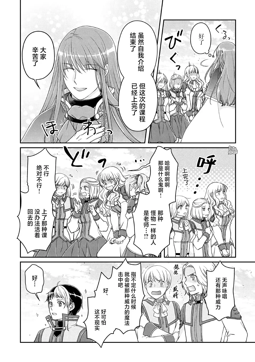 第70话 第14页
