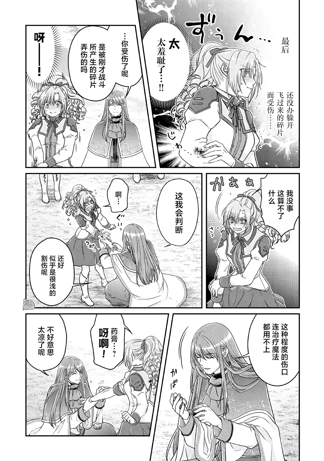 第70话 第16页