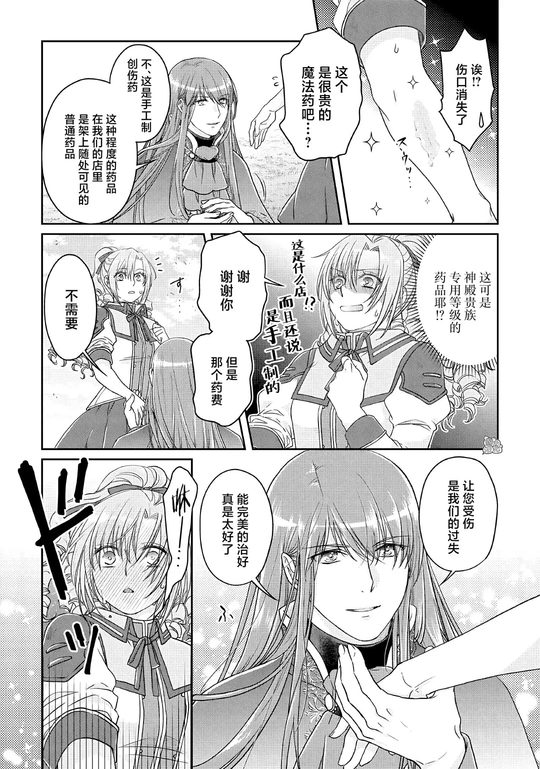 第70话 第17页