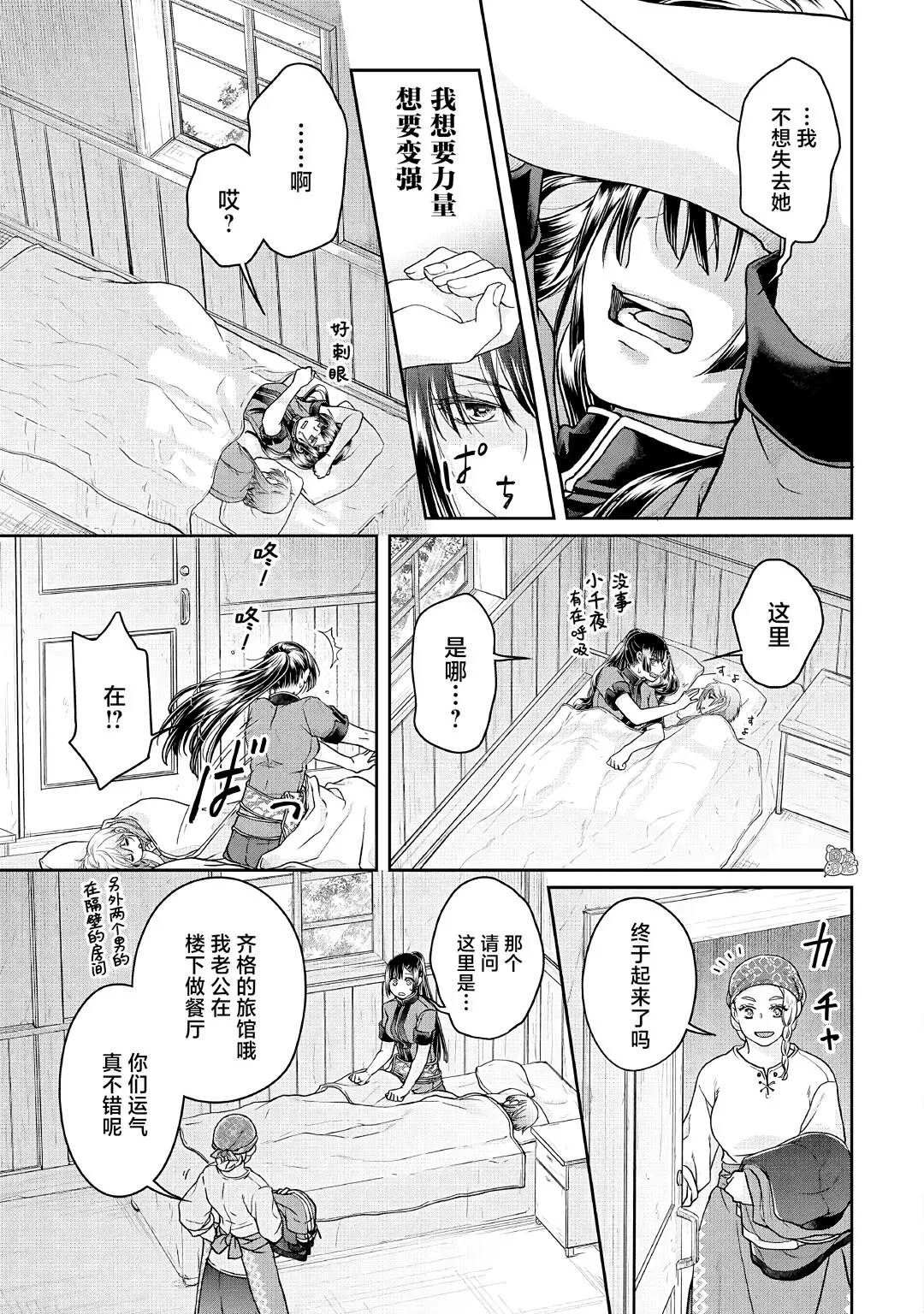 第70话 第23页
