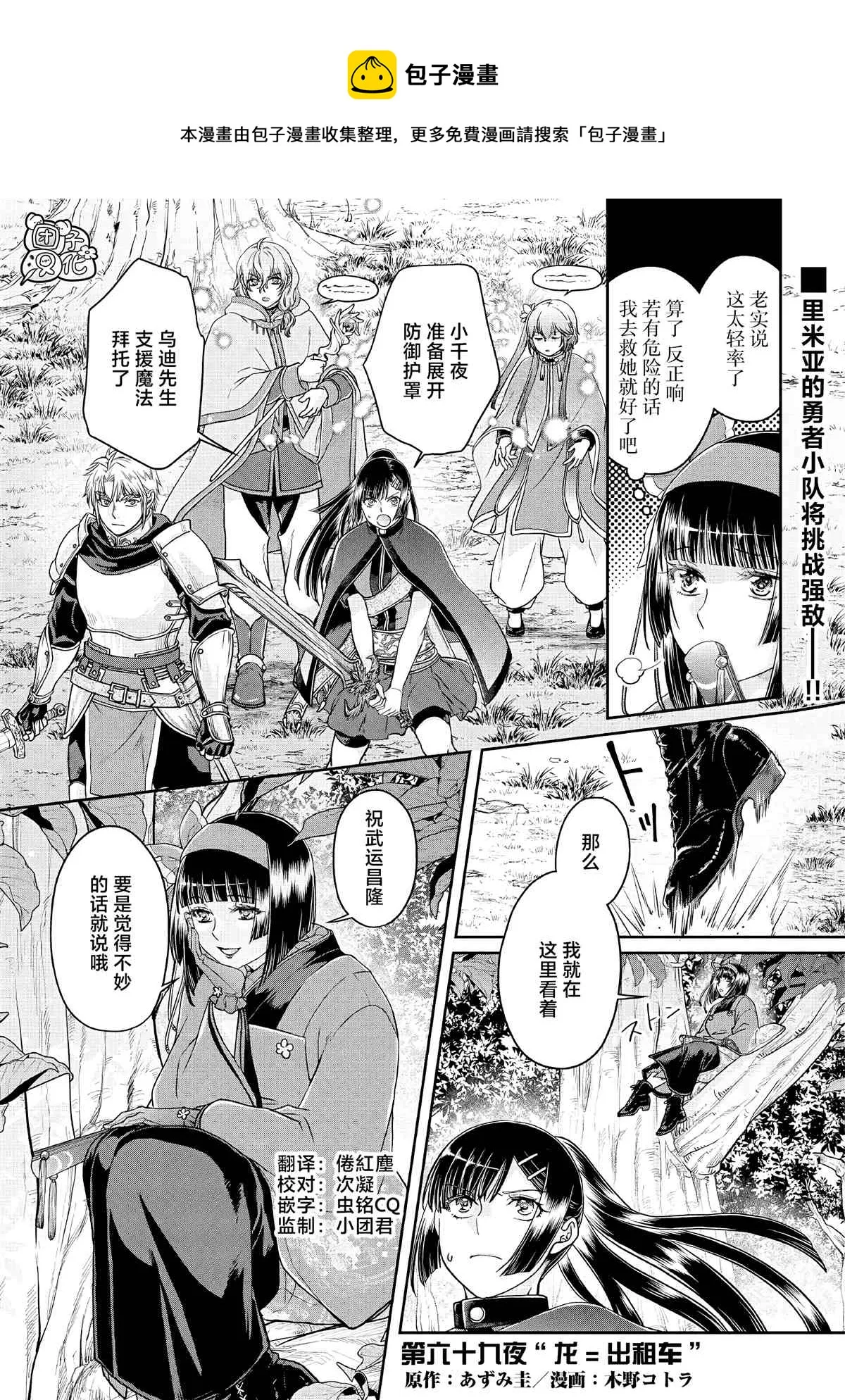 第69话 龙=出租车 第1页