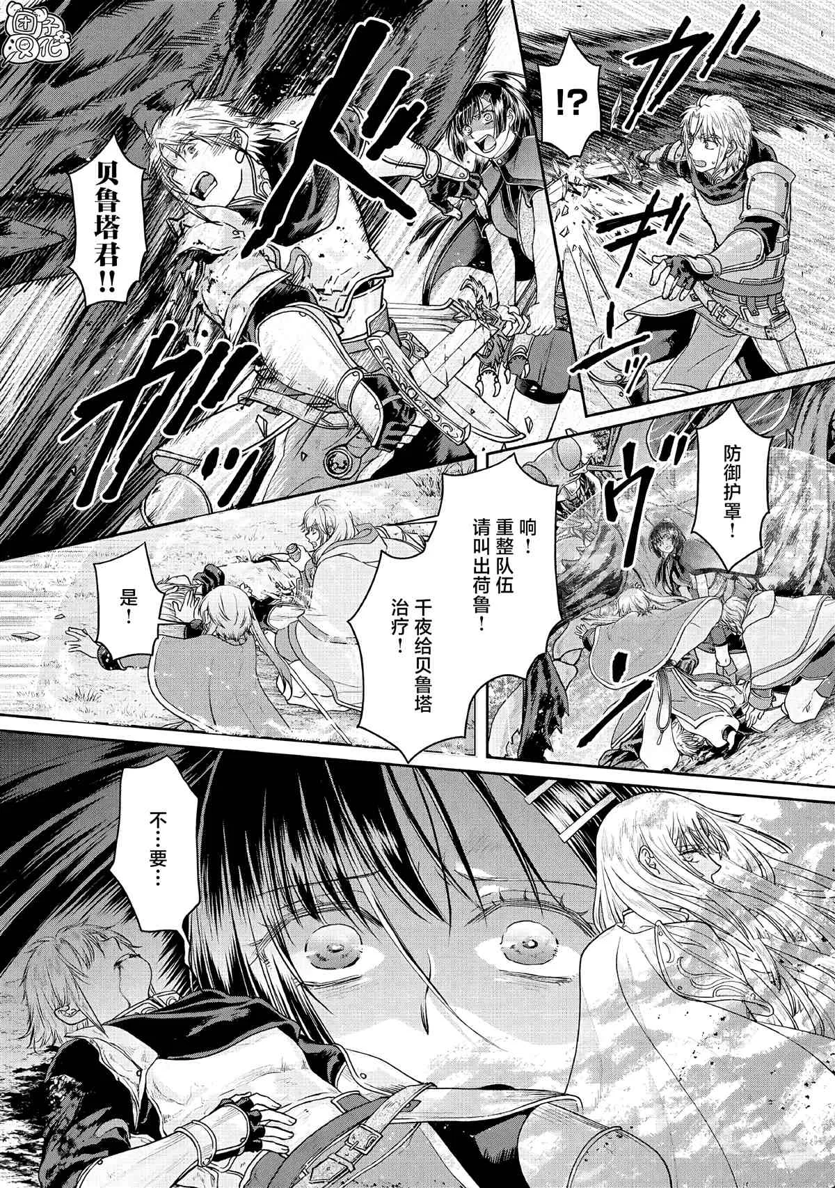 第69话 龙=出租车 第4页