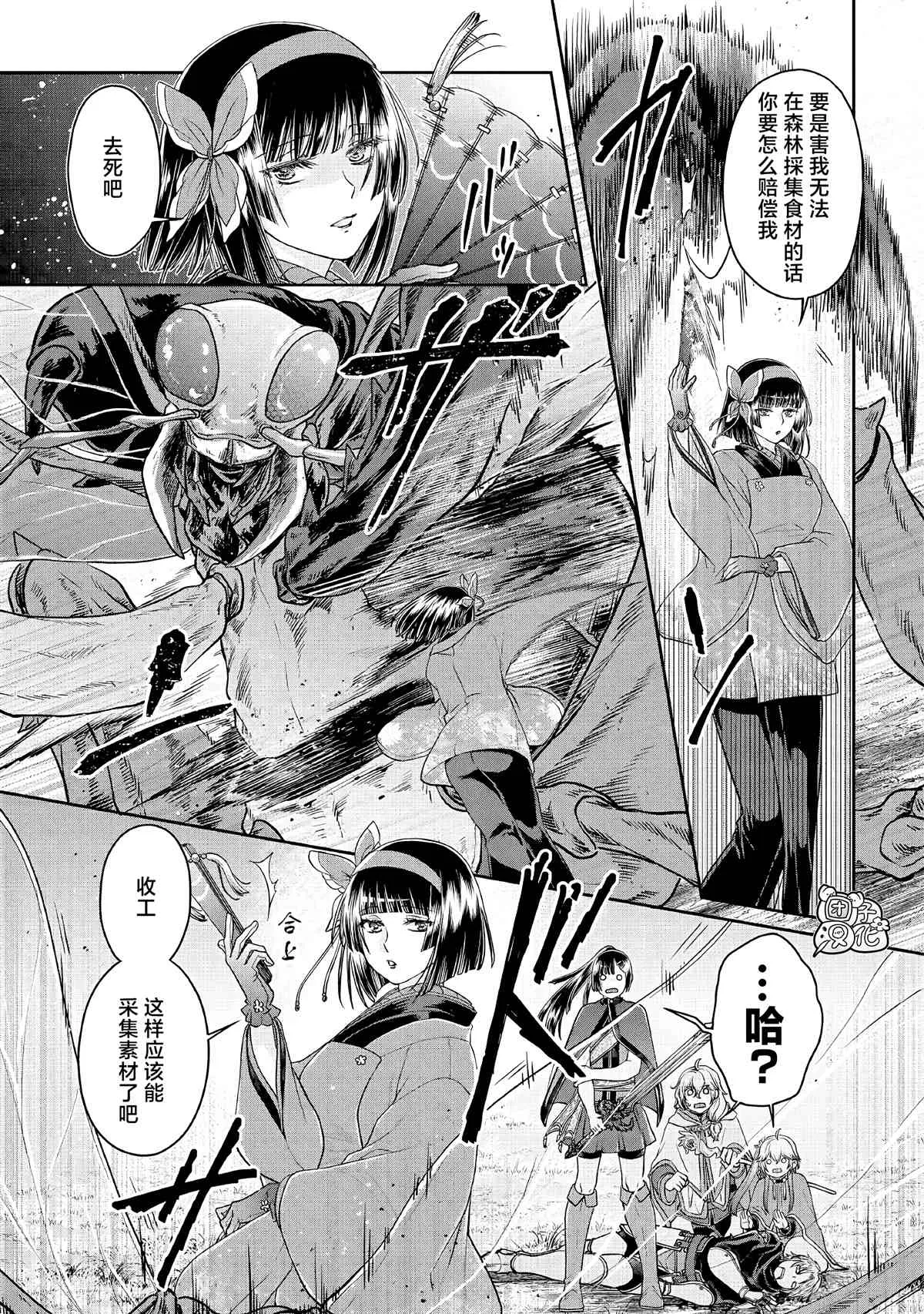 第69话 龙=出租车 第6页