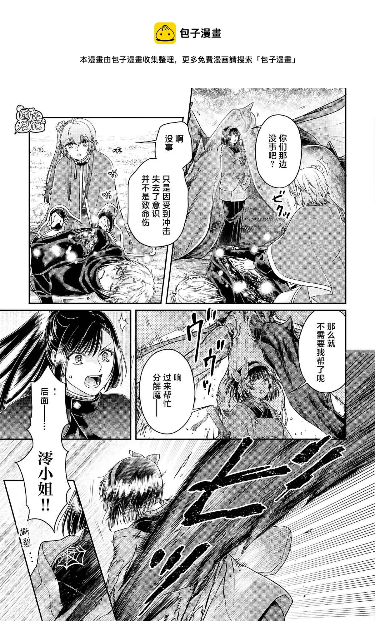 第69话 龙=出租车 第7页