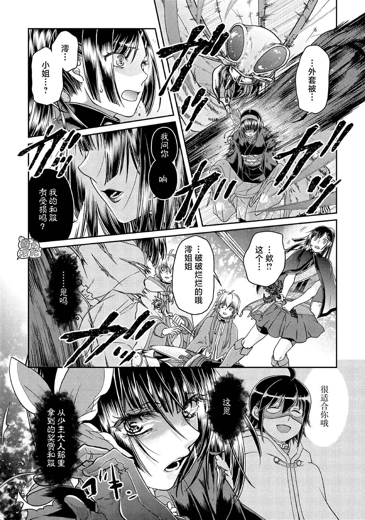 第69话 龙=出租车 第8页