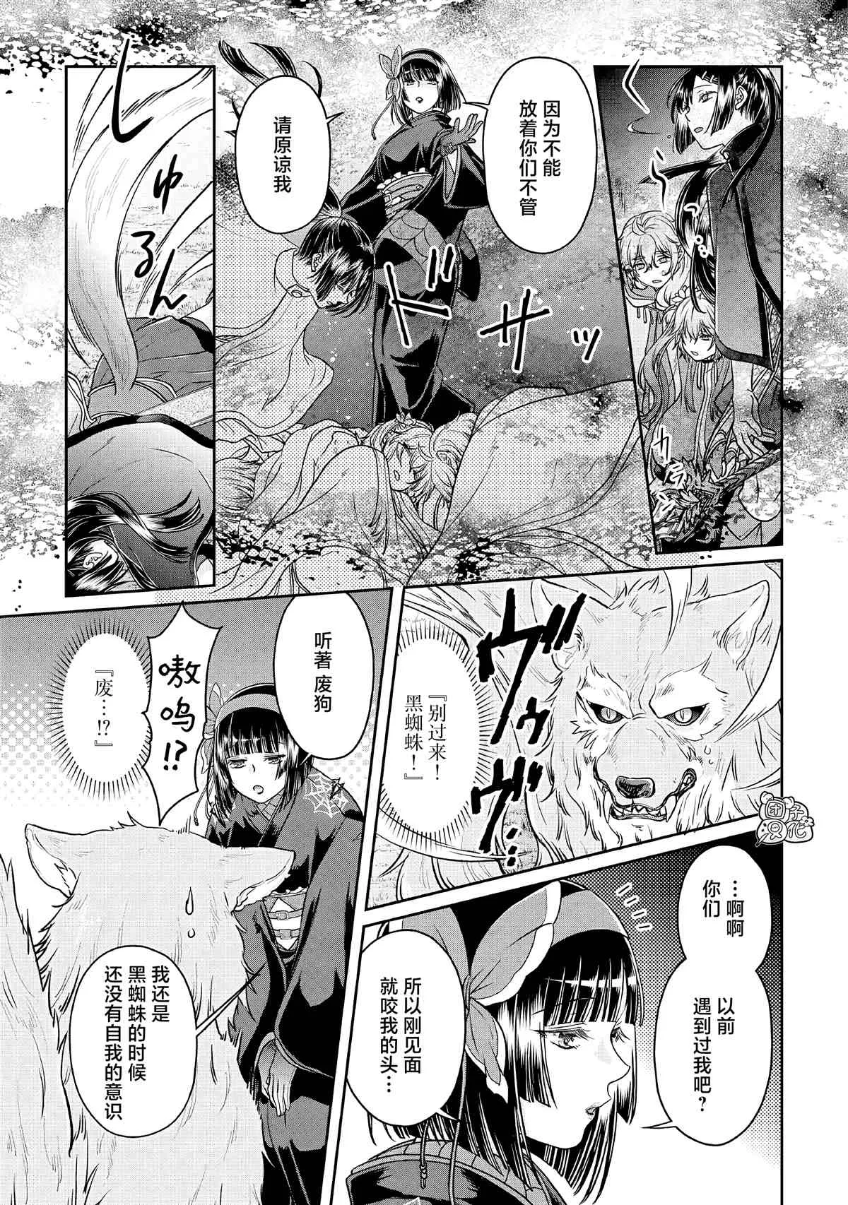 第69话 龙=出租车 第13页