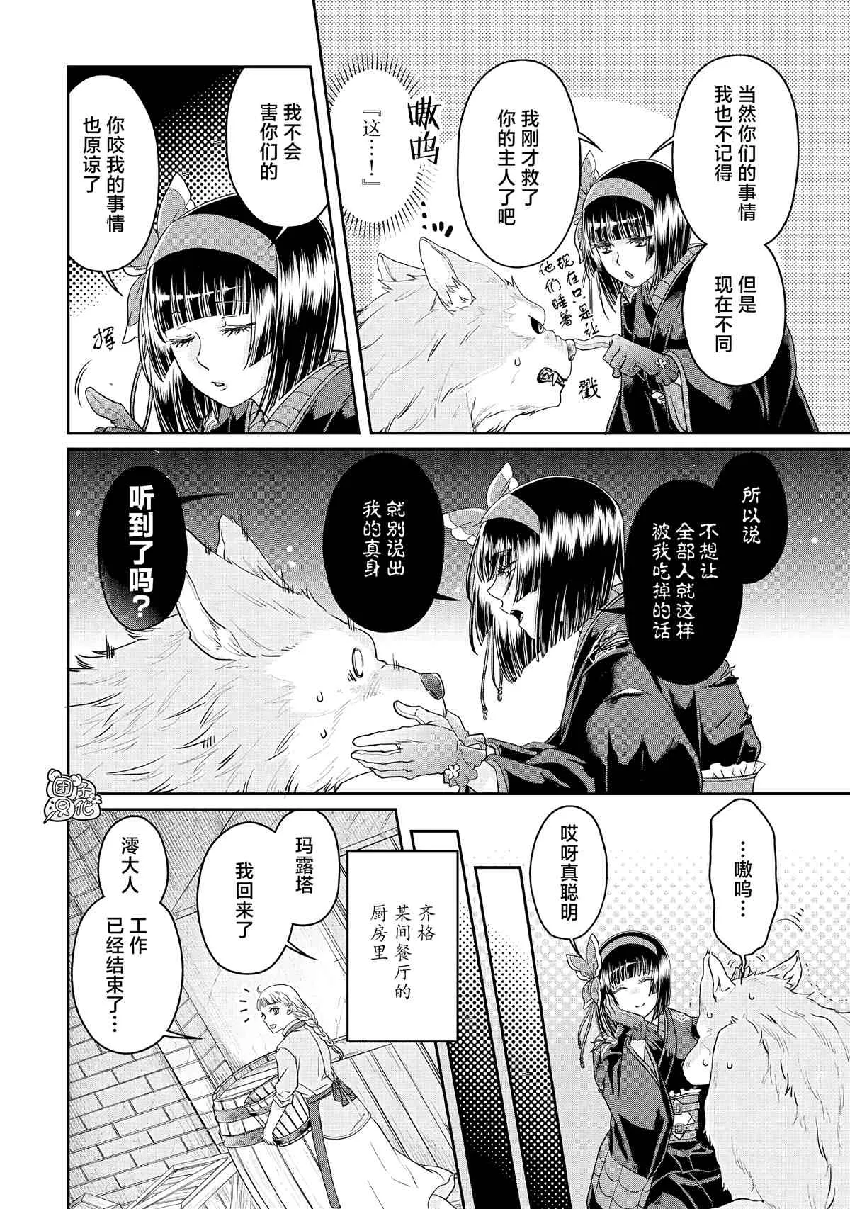 第69话 龙=出租车 第14页