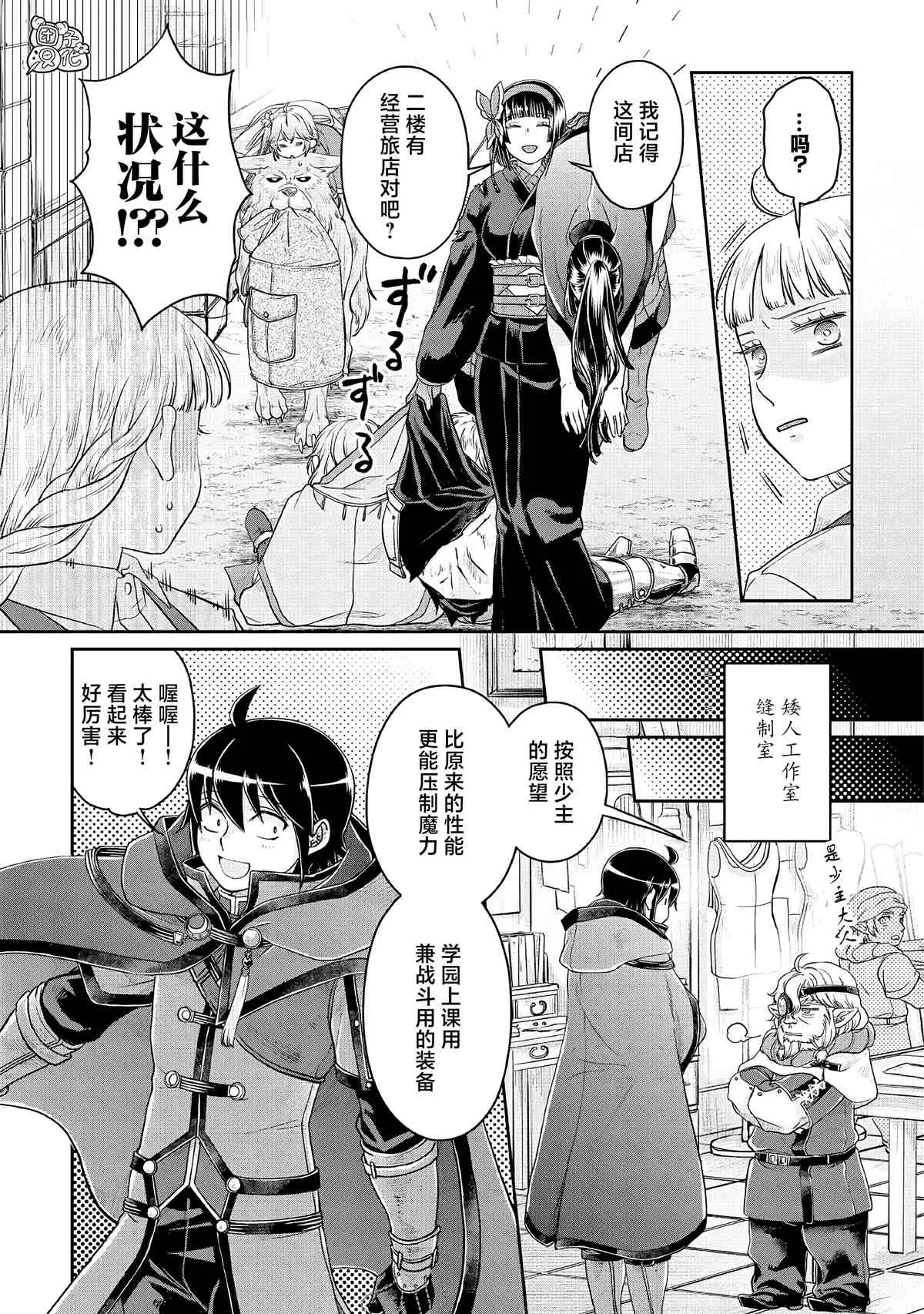 第69话 龙=出租车 第15页