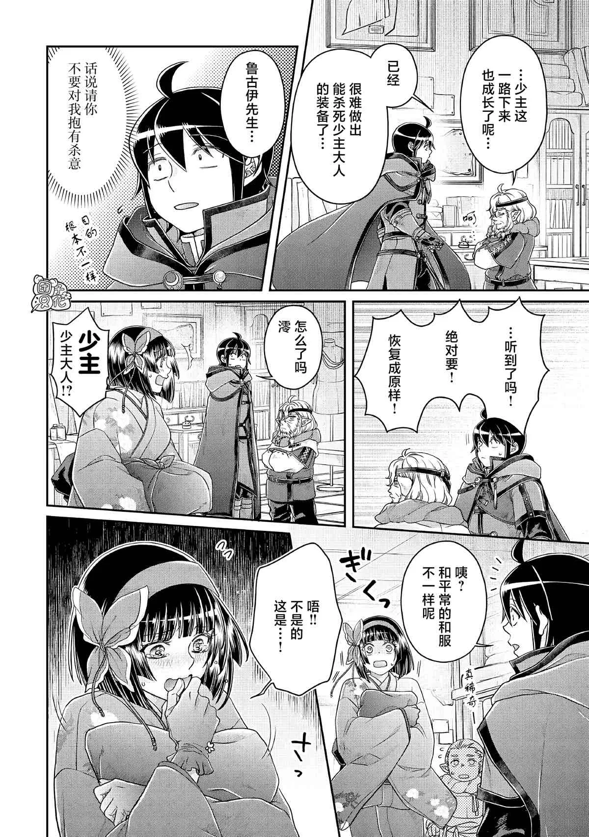 第69话 龙=出租车 第16页