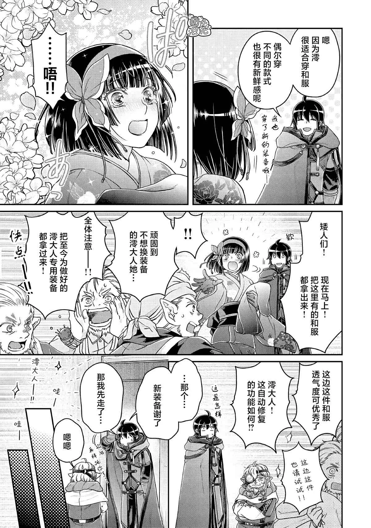 第69话 龙=出租车 第17页