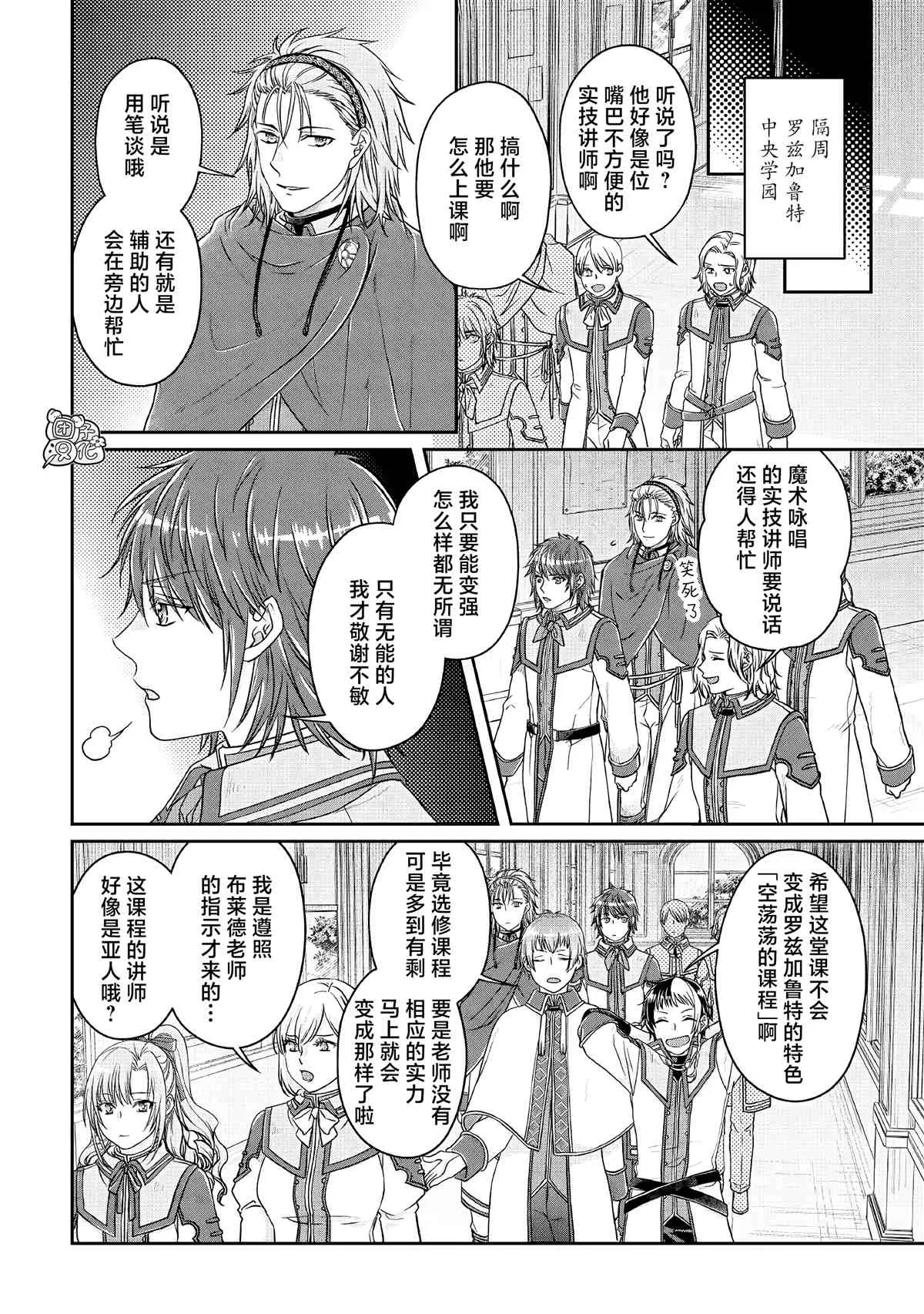 第69话 龙=出租车 第18页