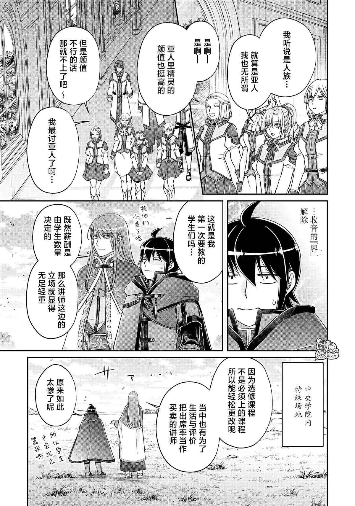 第69话 龙=出租车 第19页