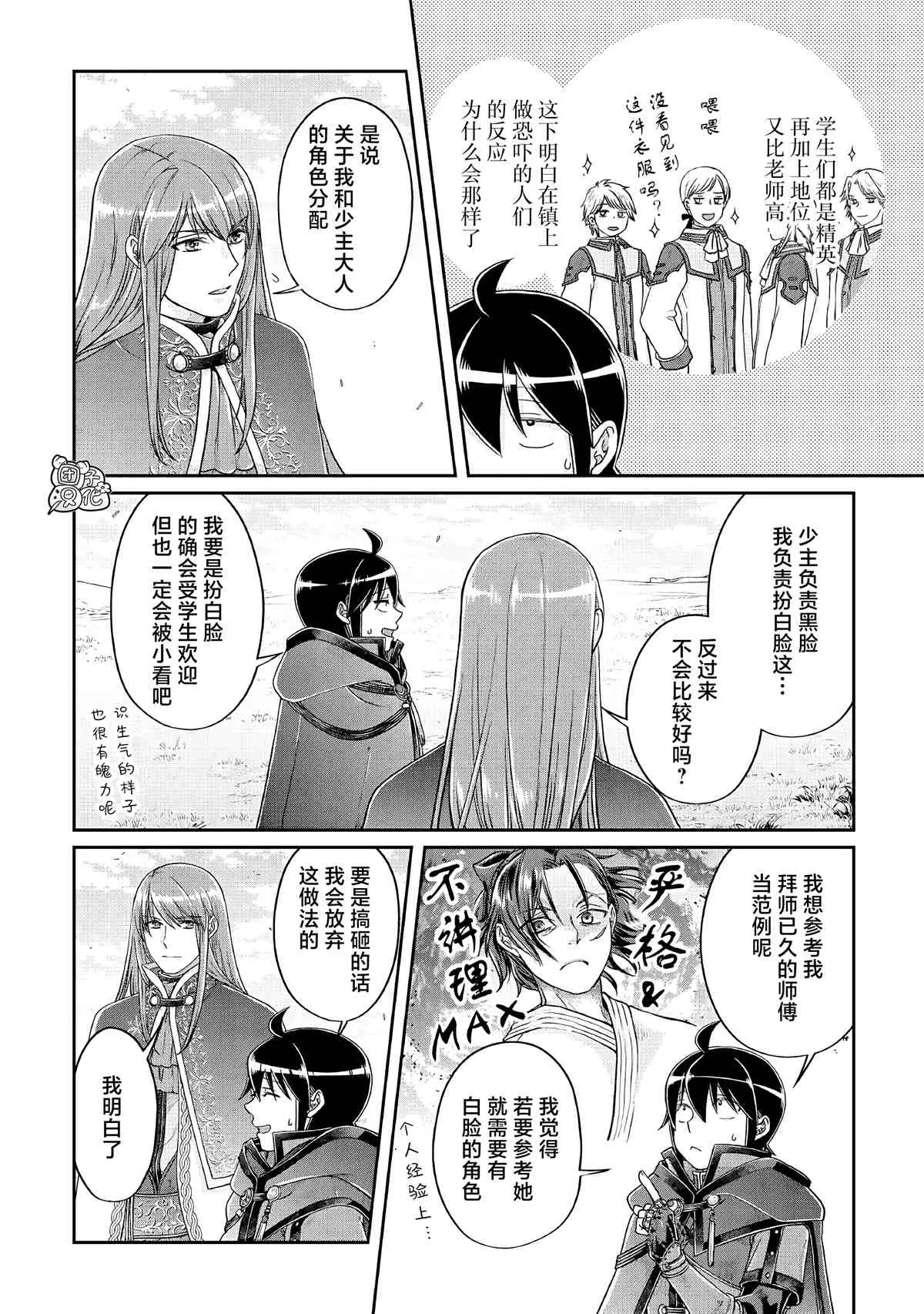 第69话 龙=出租车 第20页