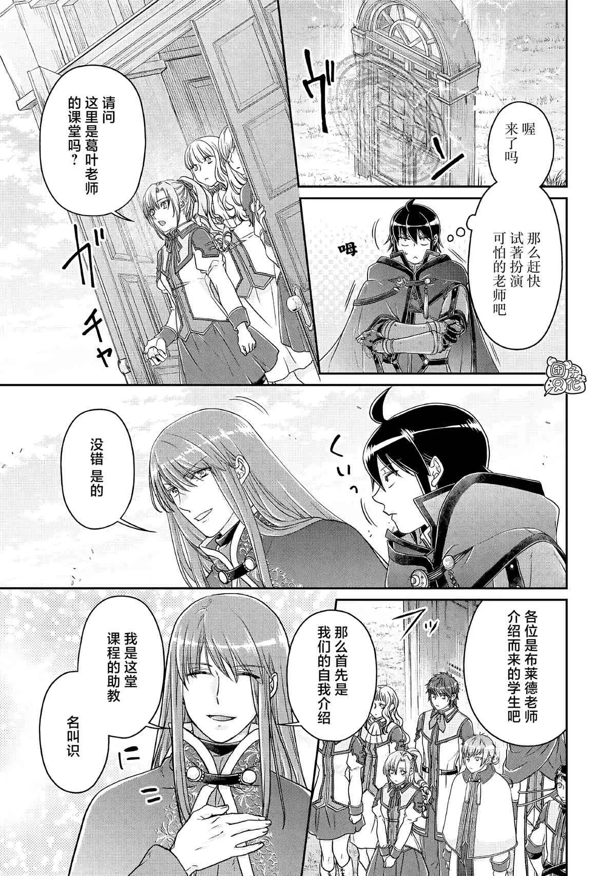 第69话 龙=出租车 第21页