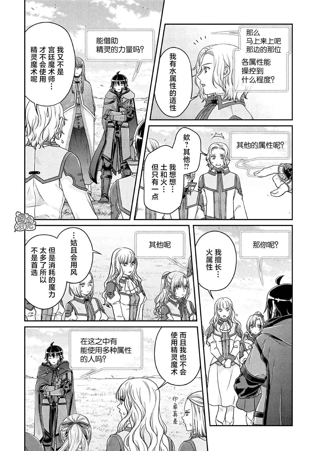 第69话 龙=出租车 第23页