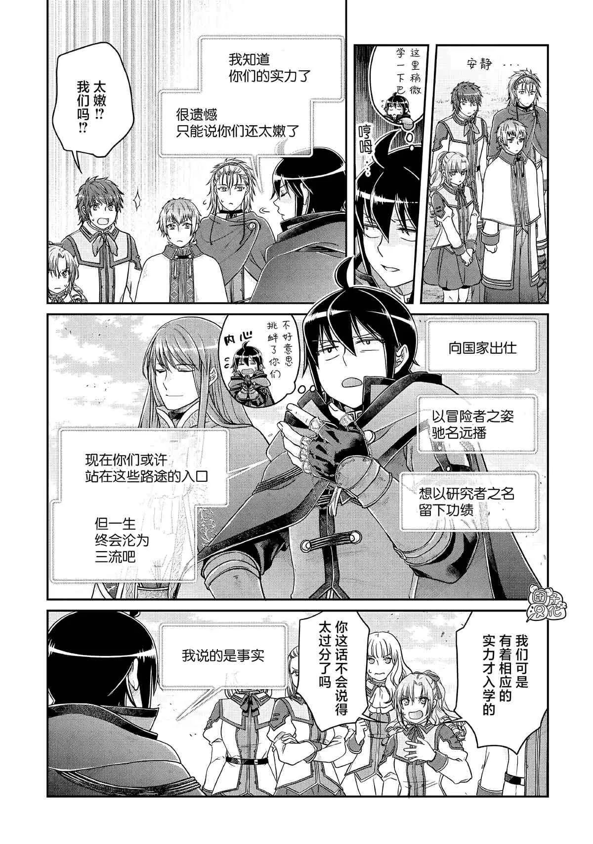 第69话 龙=出租车 第24页