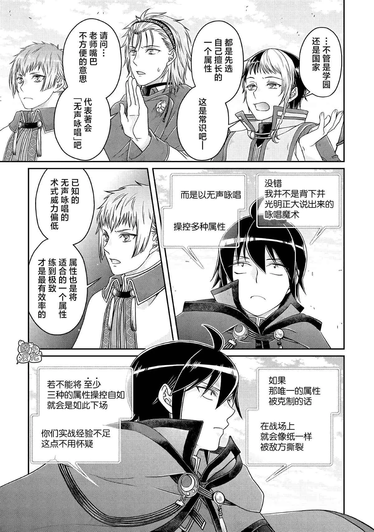 第69话 龙=出租车 第25页