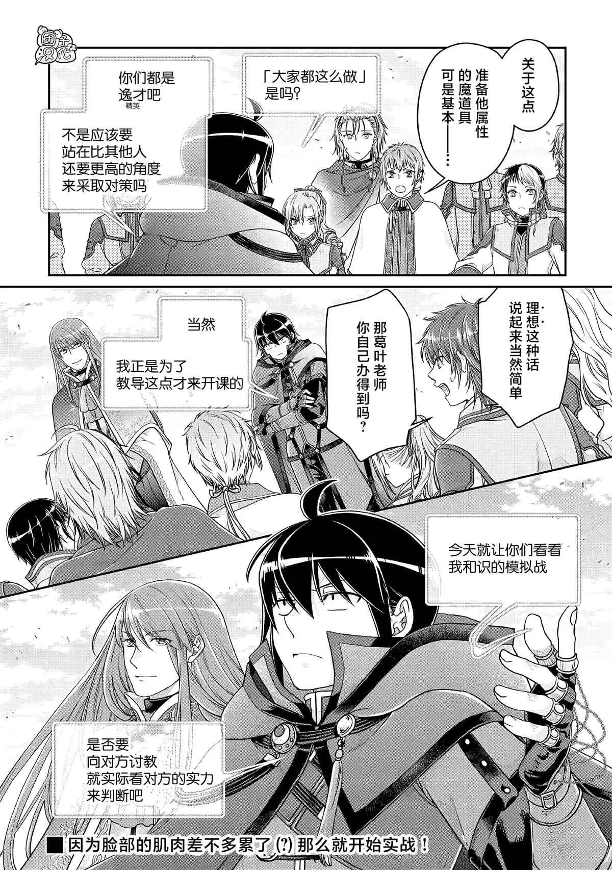 第69话 龙=出租车 第26页