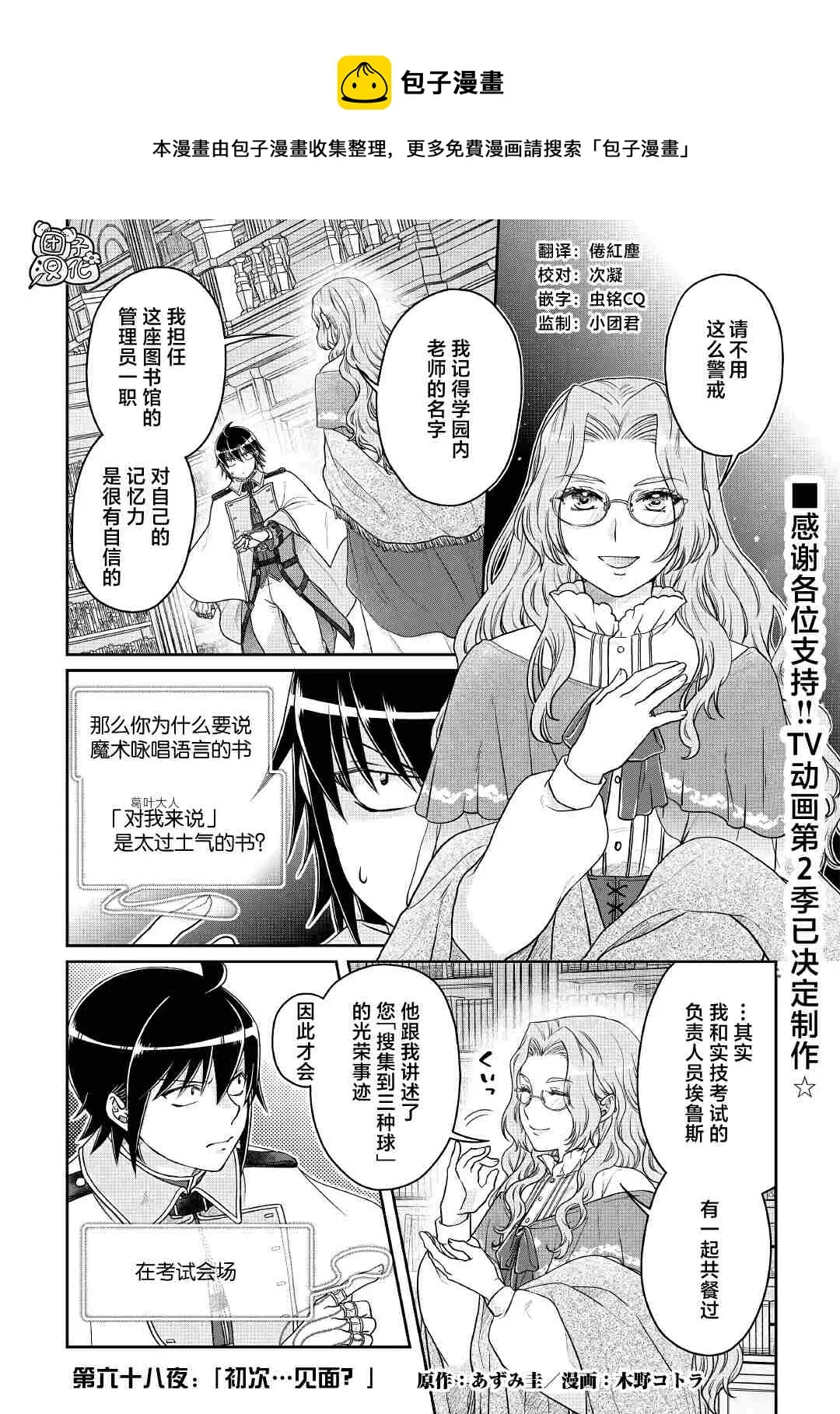 第68话 第1页