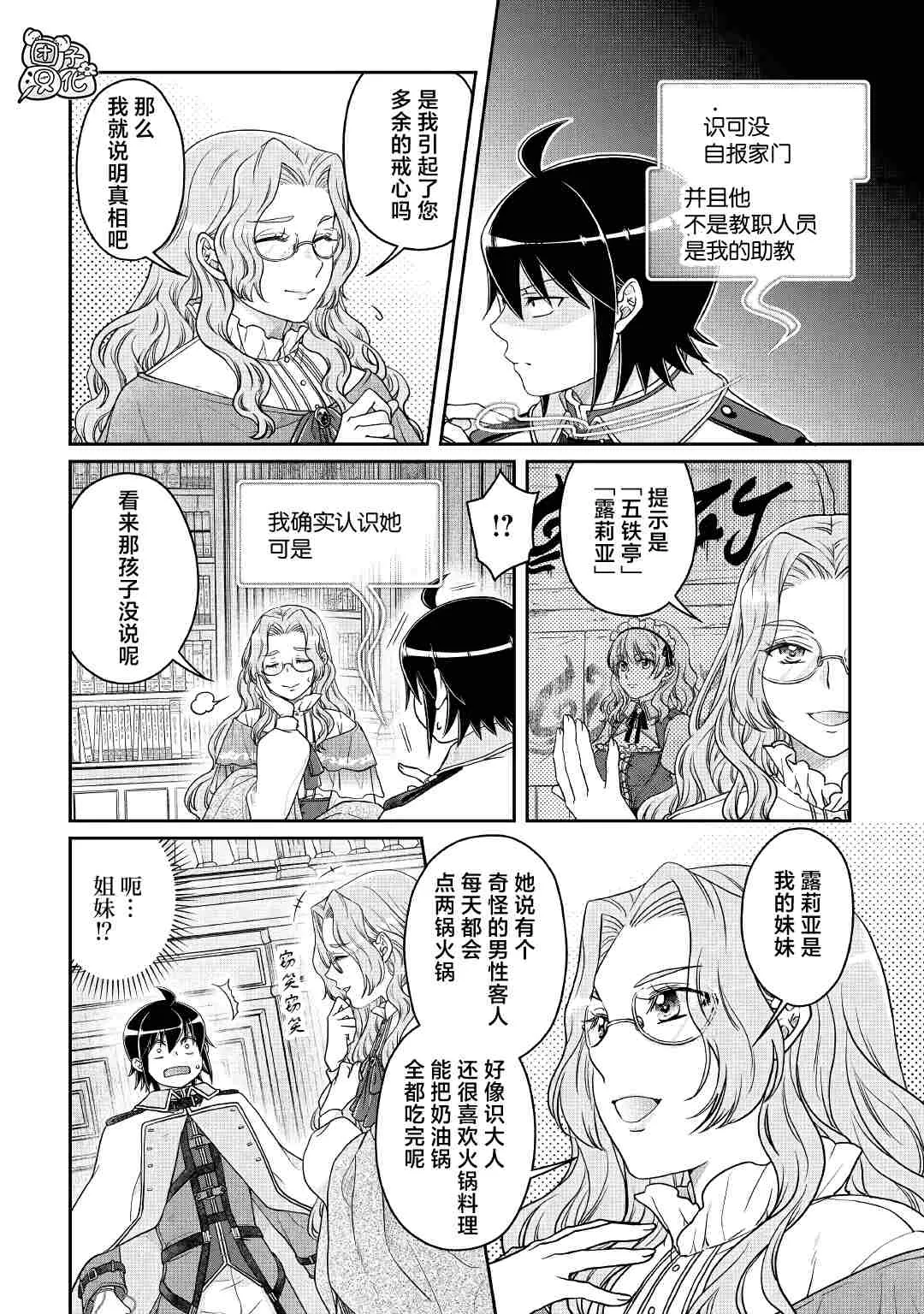 第68话 第2页