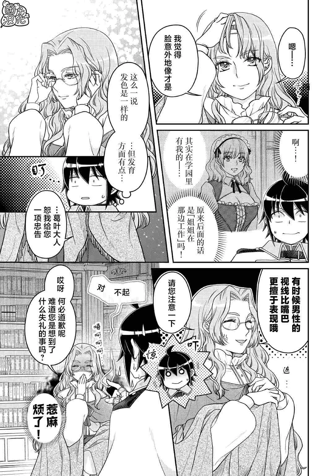 第68话 第3页
