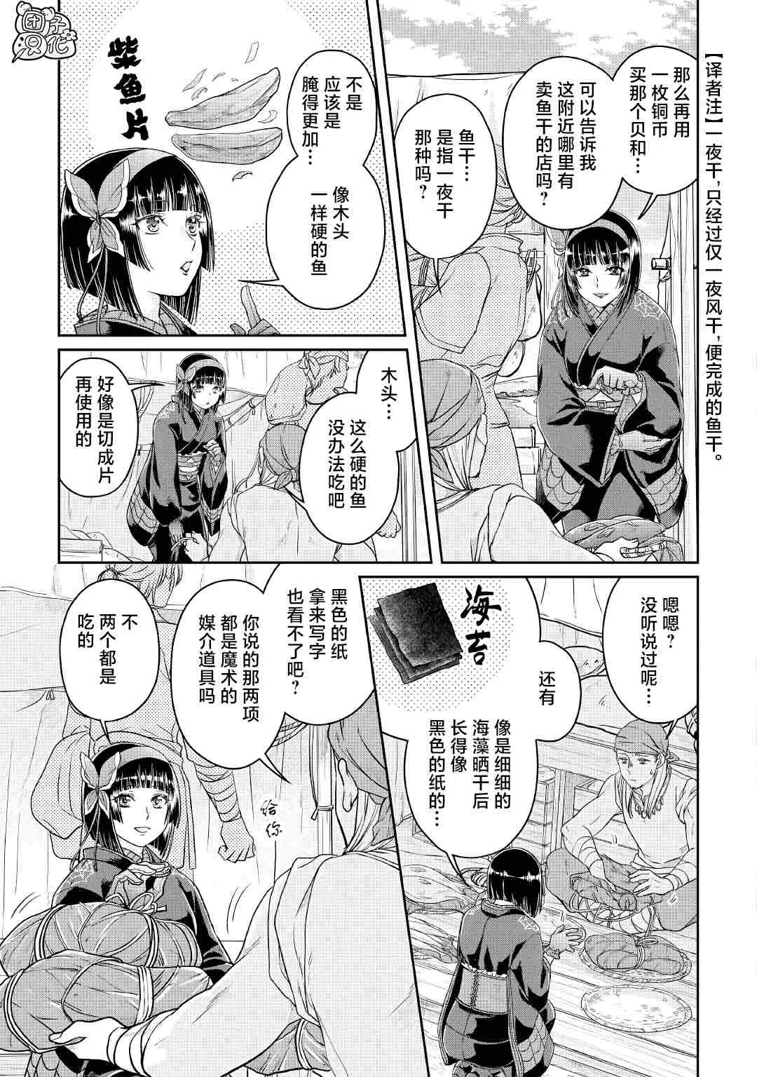 第68话 第9页
