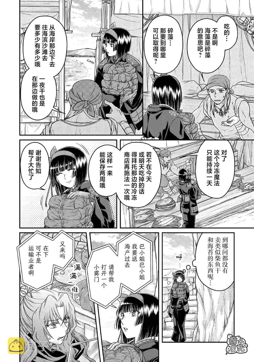 第68话 第10页