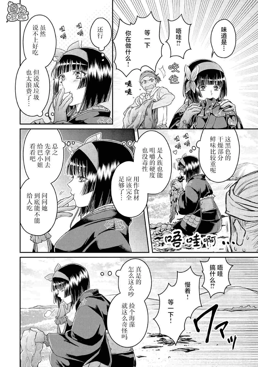 第68话 第12页