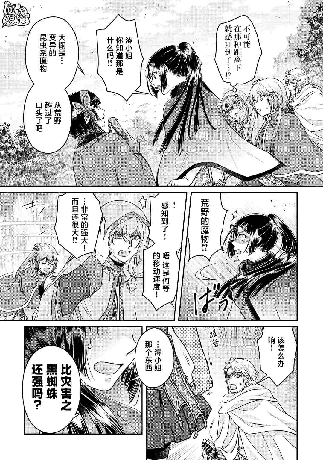 第68话 第25页