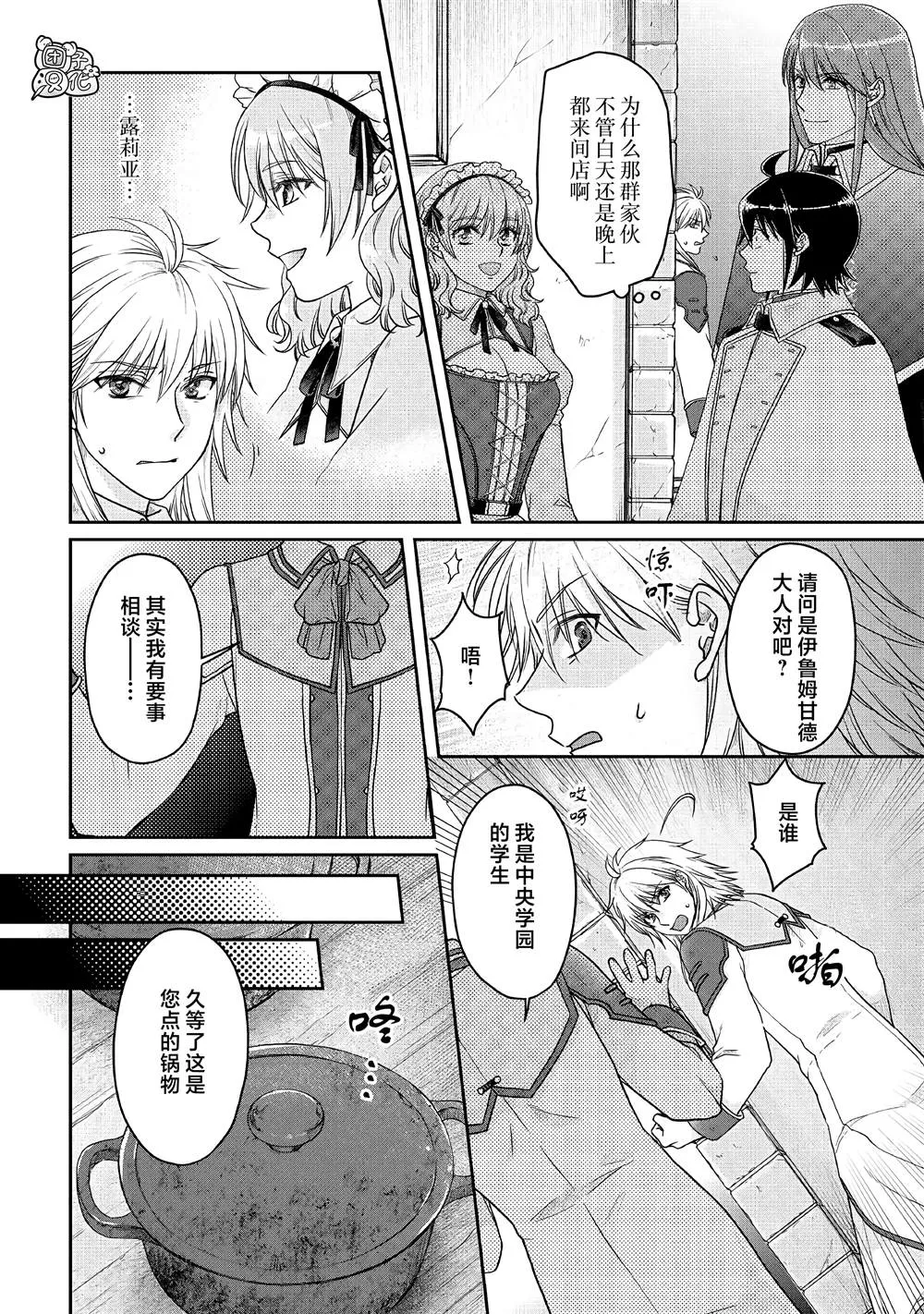 第67话 甜味、天堂 第2页