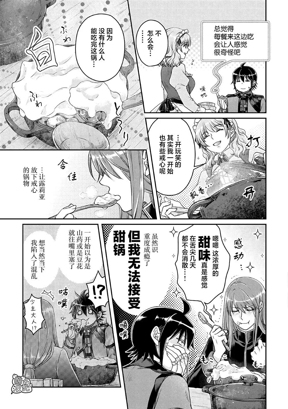 第67话 甜味、天堂 第3页