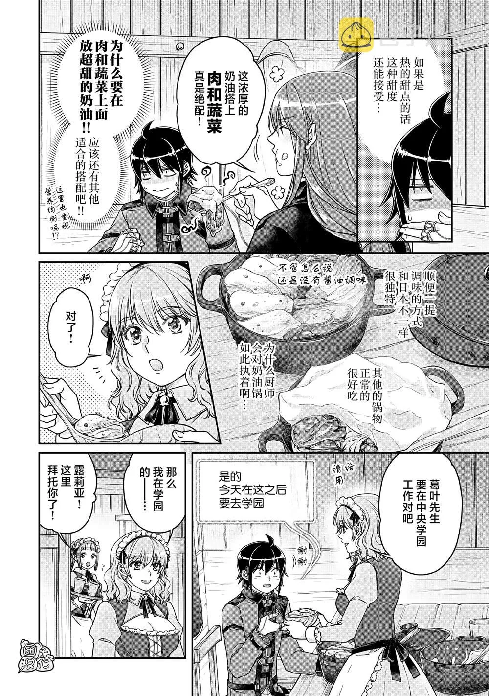 第67话 甜味、天堂 第4页