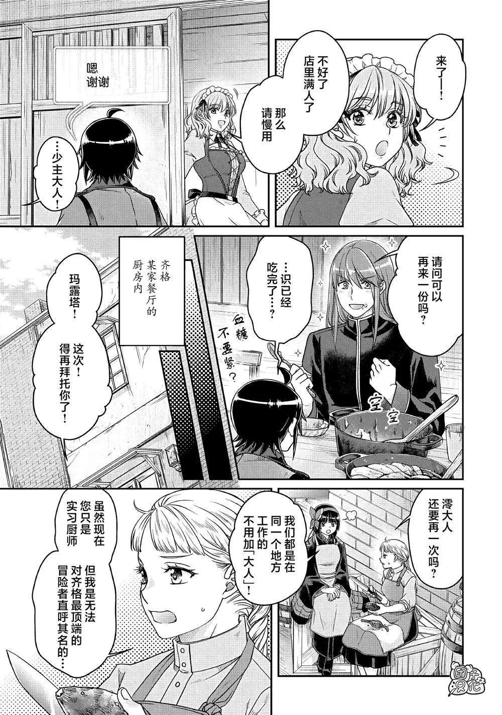 第67话 甜味、天堂 第5页
