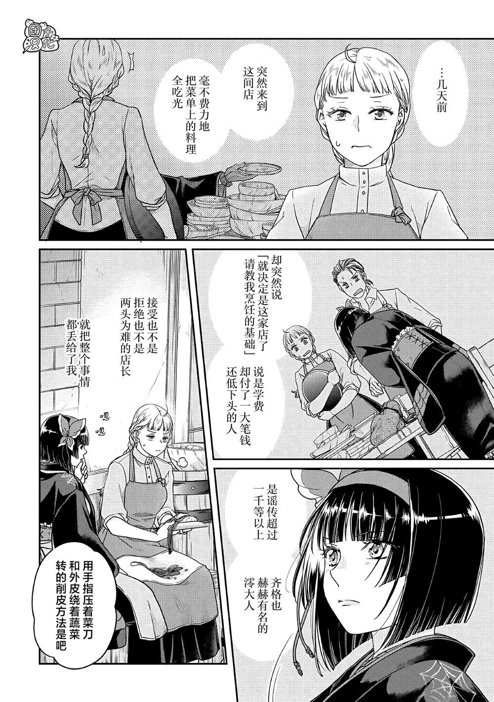 第67话 甜味、天堂 第6页
