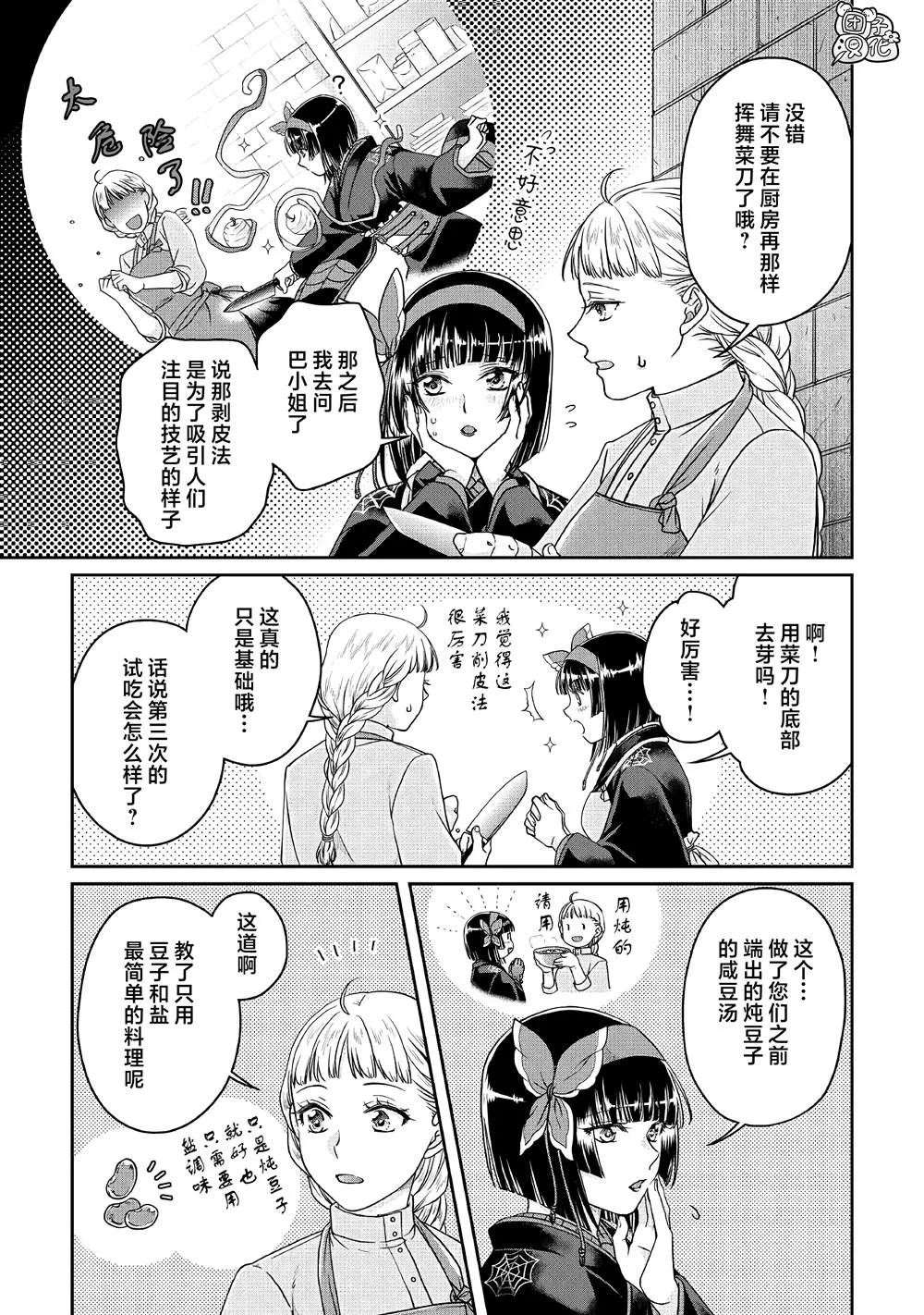 第67话 甜味、天堂 第7页