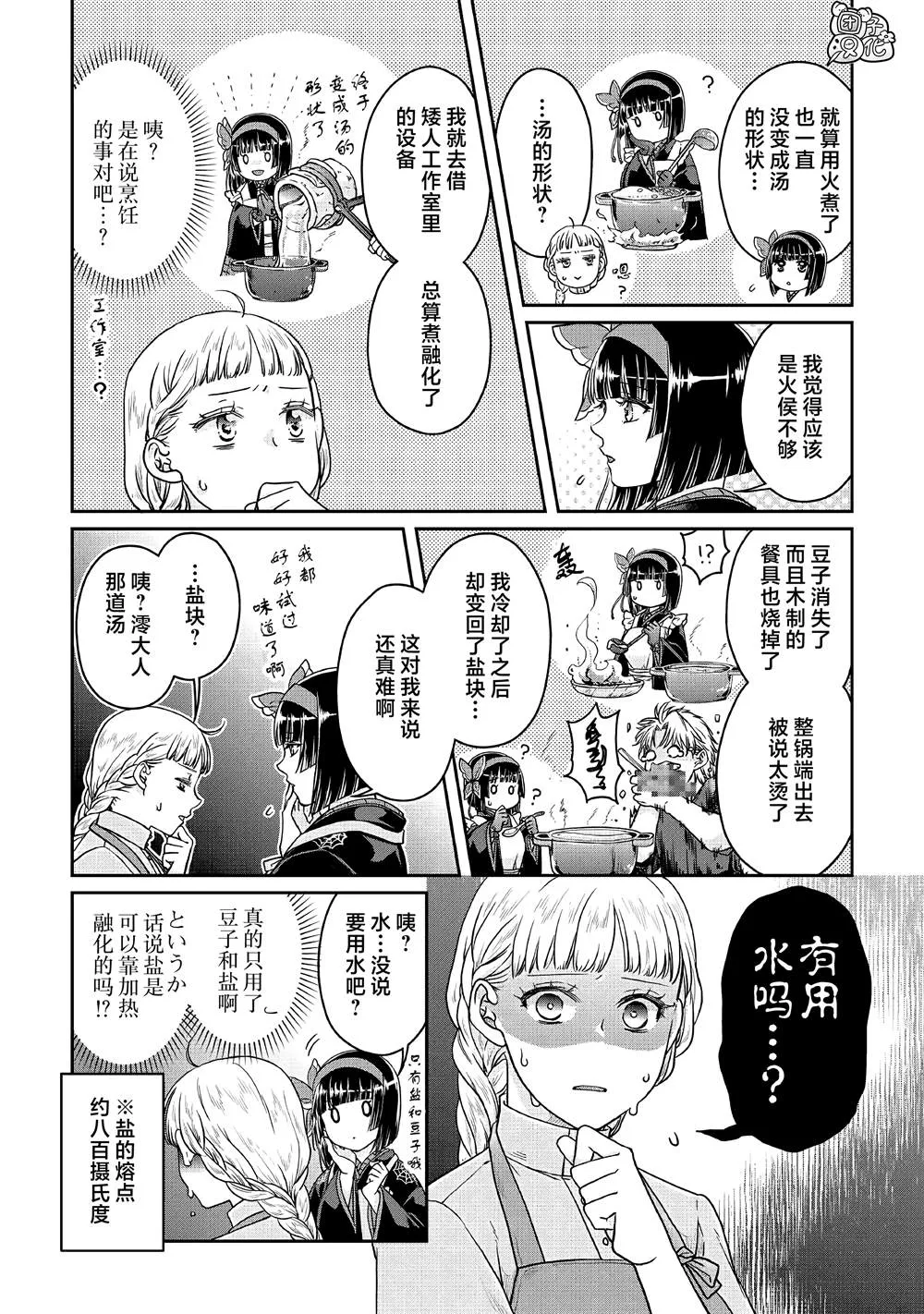第67话 甜味、天堂 第8页
