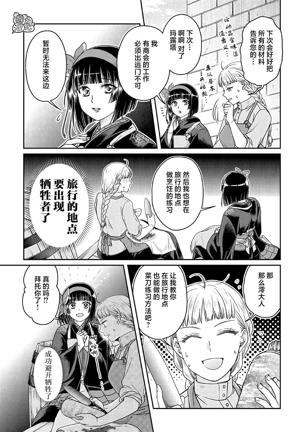 第67话 甜味、天堂 第9页
