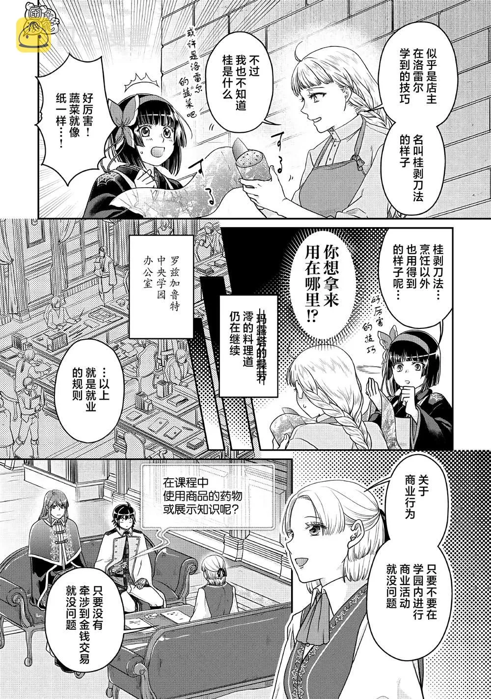 第67话 甜味、天堂 第10页
