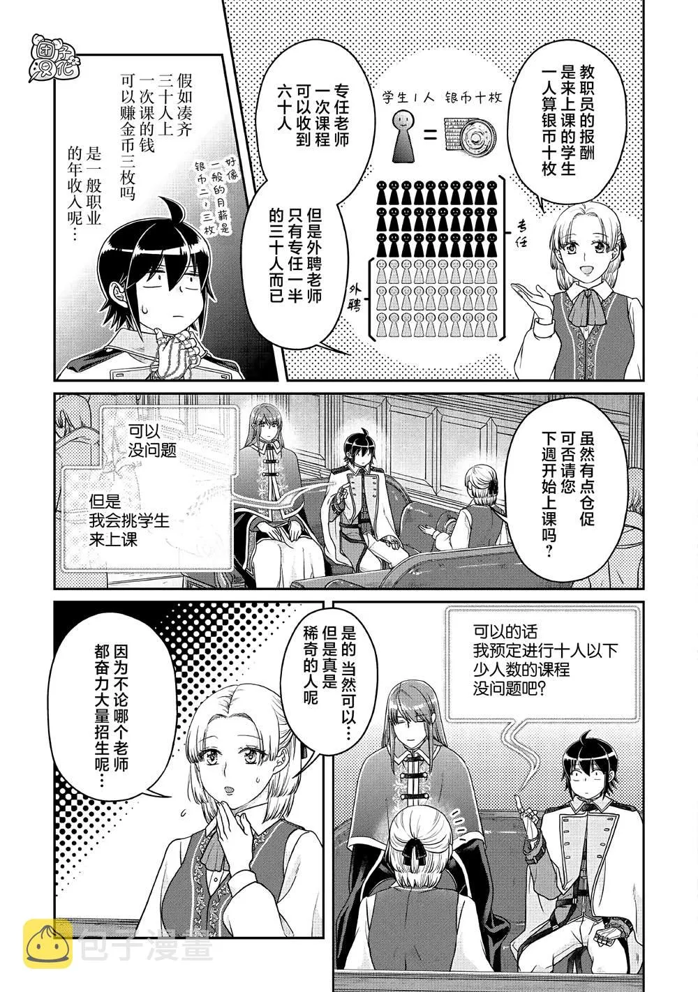 第67话 甜味、天堂 第11页