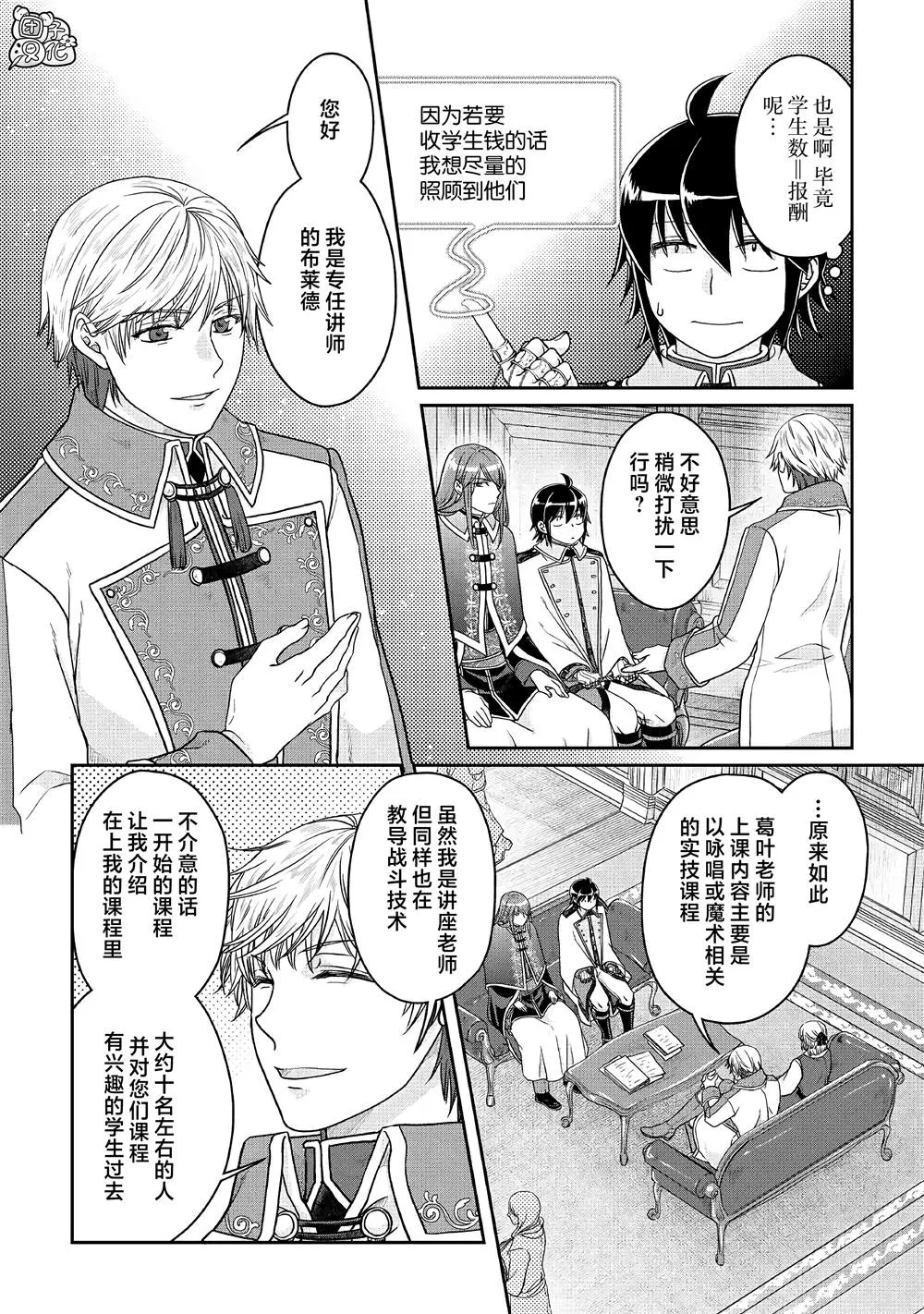 第67话 甜味、天堂 第12页