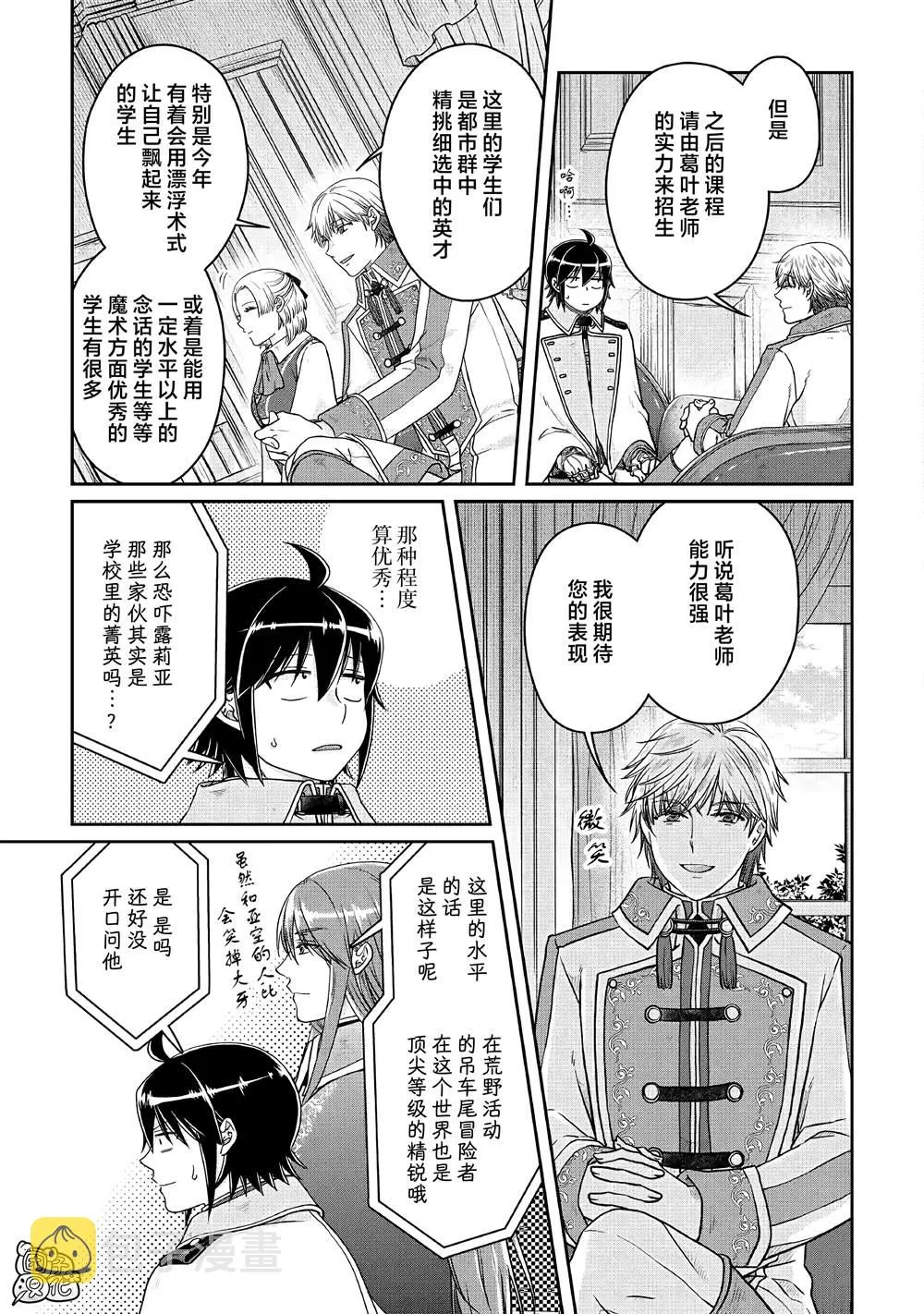 第67话 甜味、天堂 第13页