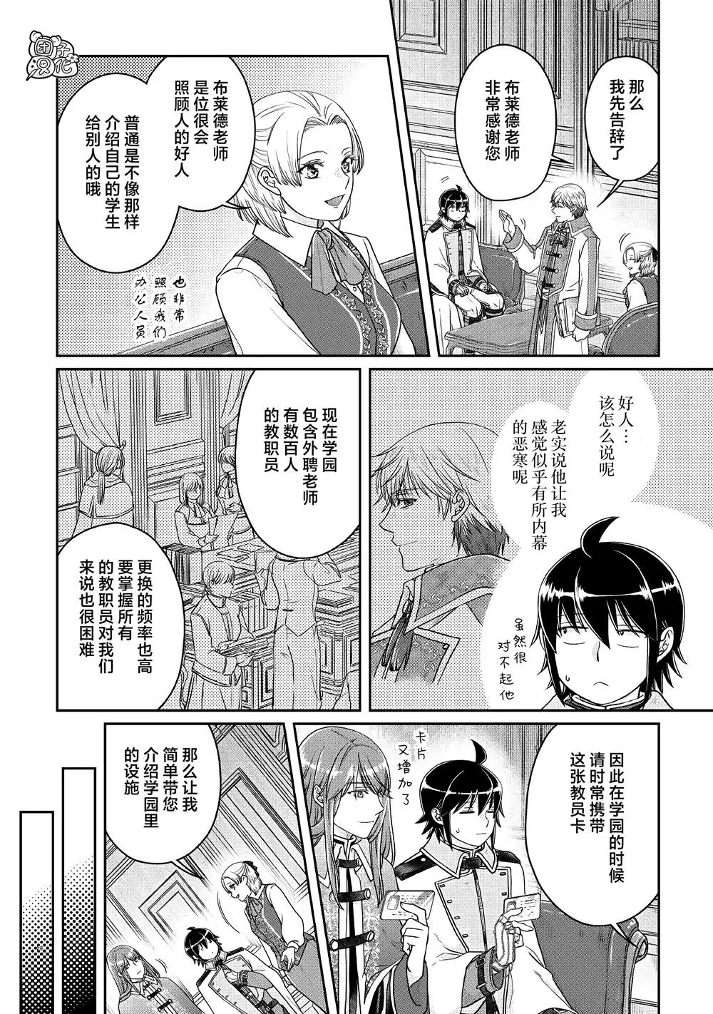第67话 甜味、天堂 第14页