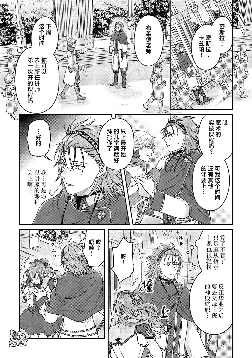 第67话 甜味、天堂 第15页