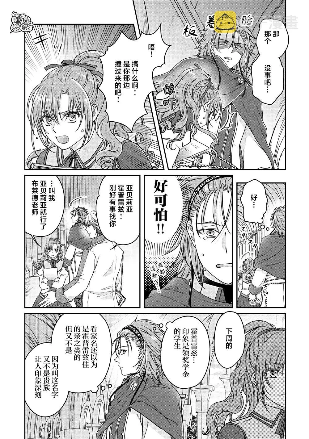 第67话 甜味、天堂 第16页