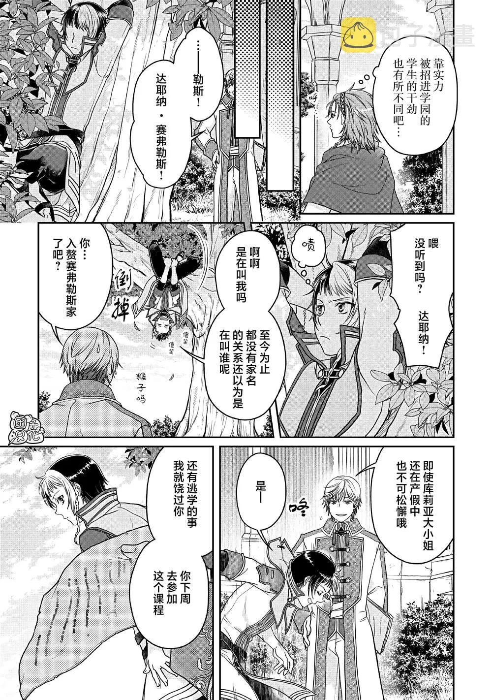 第67话 甜味、天堂 第17页