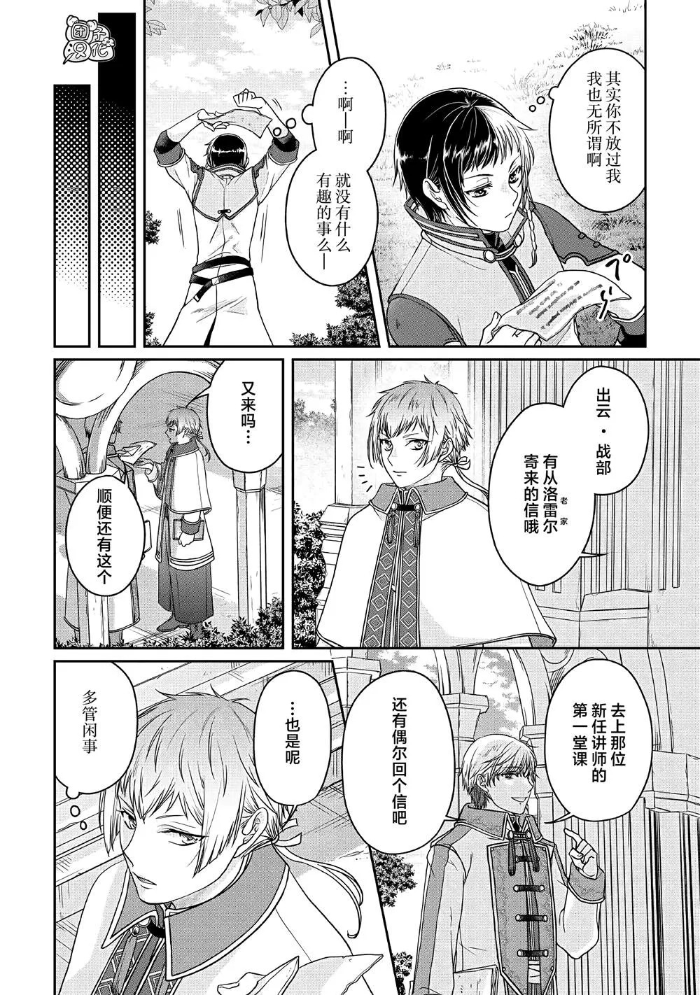 第67话 甜味、天堂 第18页